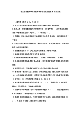 2025年电大学前教育学形成性考核作业答案标准答案标准答案