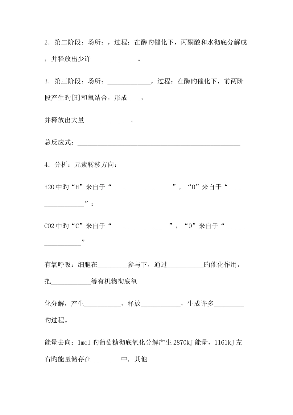 2025年呼吸作用知识点_第2页