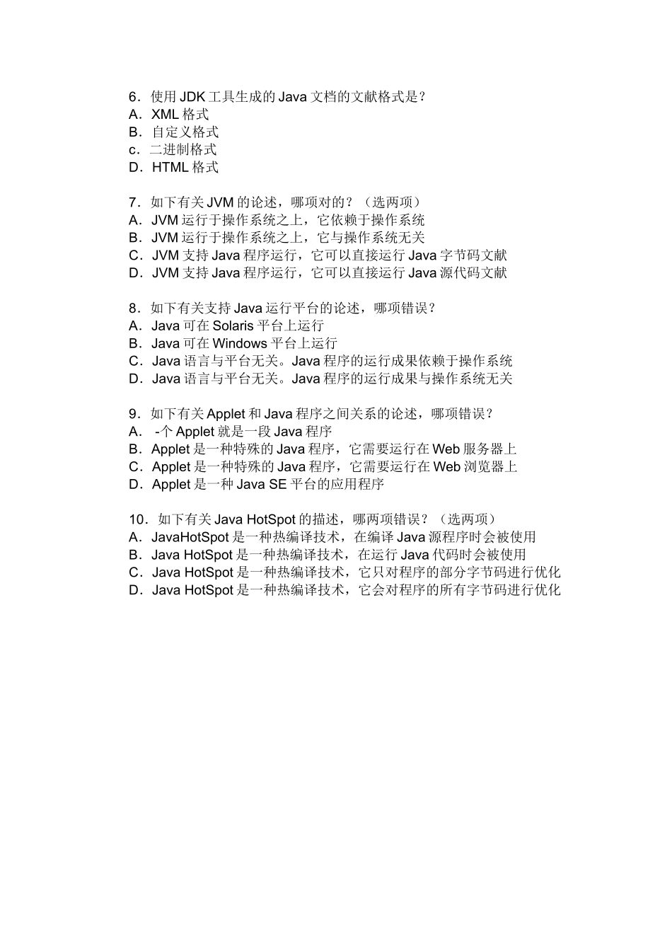 2025年Java程序员认证考试题_第3页