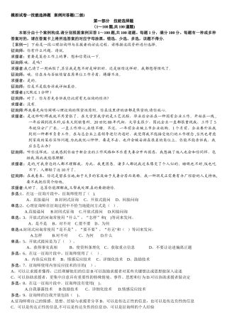 2025年二级心理咨询师技能模拟试题