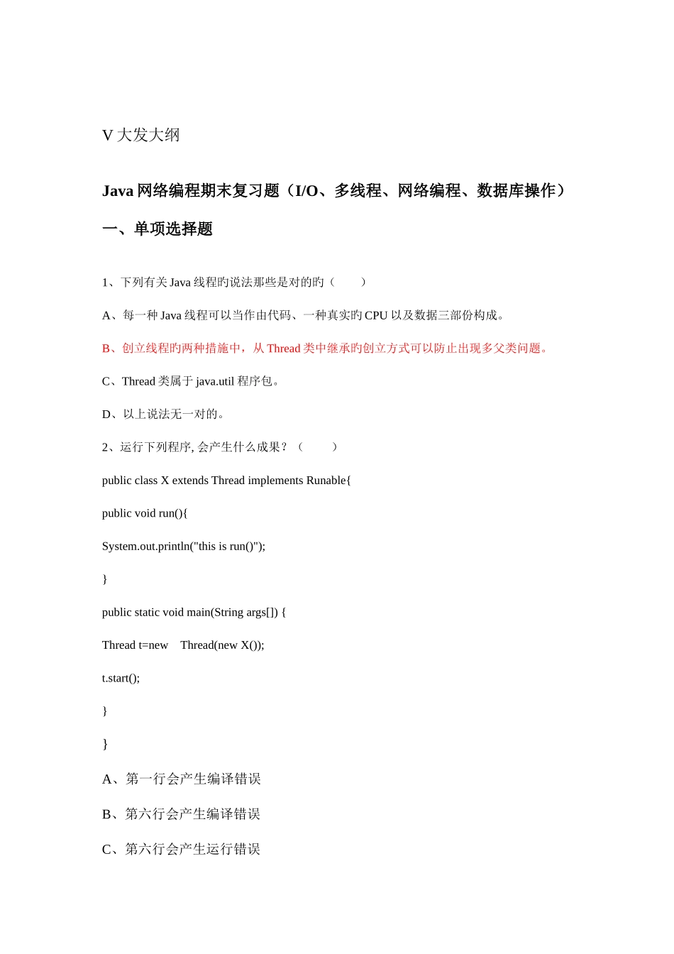2025年java网络编程复习题考试题库_第1页