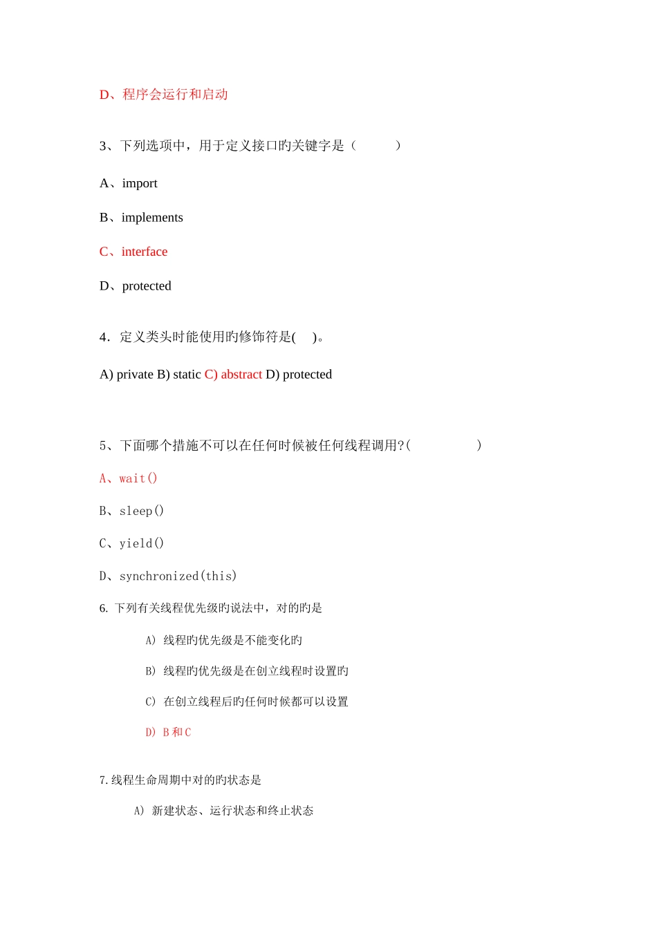 2025年java网络编程复习题考试题库_第2页