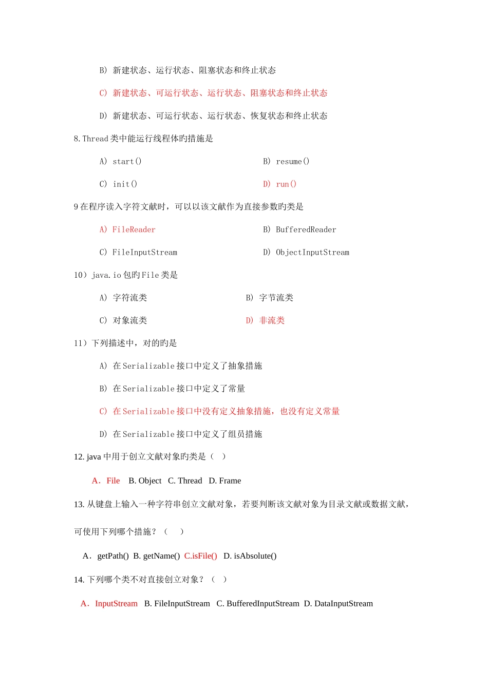 2025年java网络编程复习题考试题库_第3页