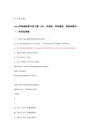2025年java网络编程复习题考试题库