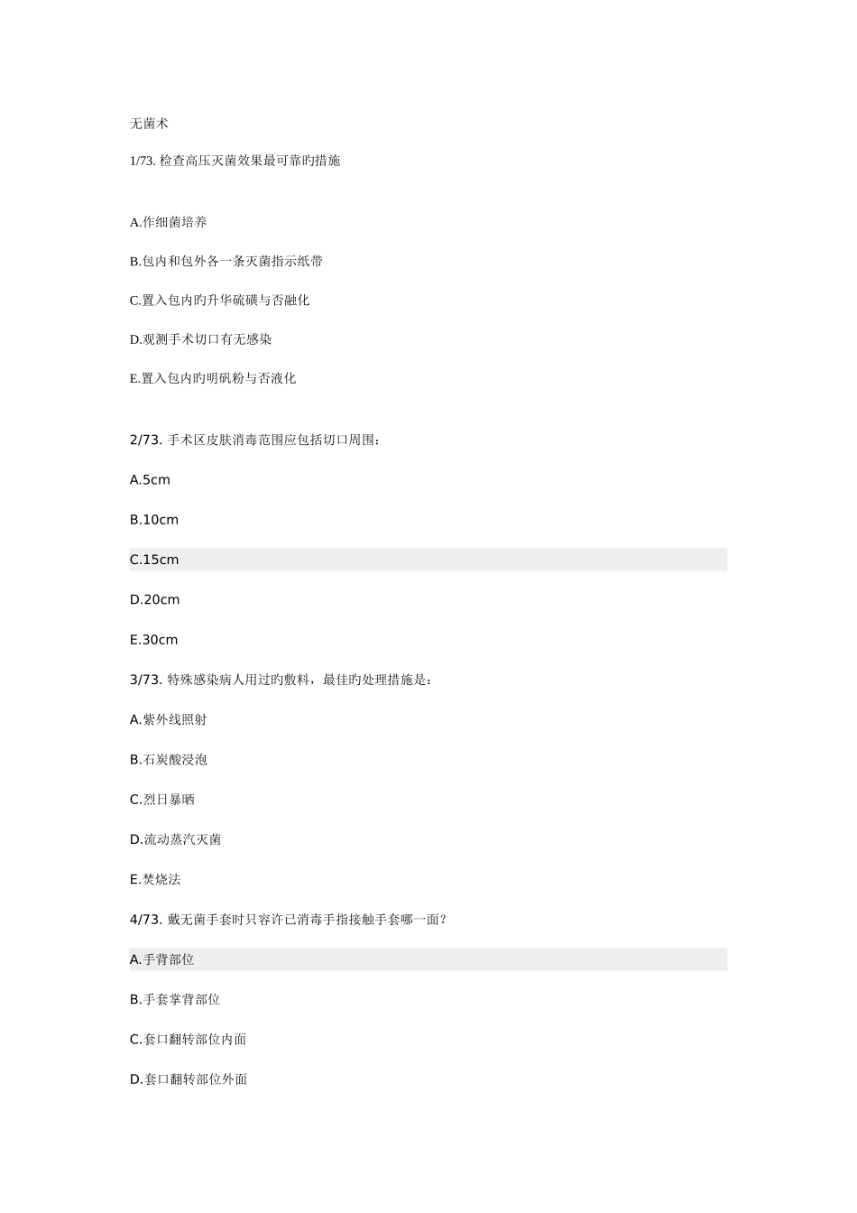 2025年外科试题库_第1页