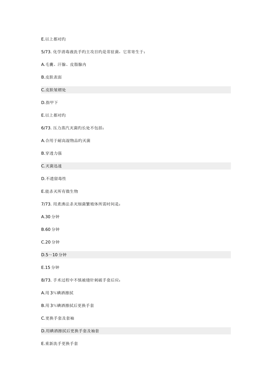 2025年外科试题库_第2页