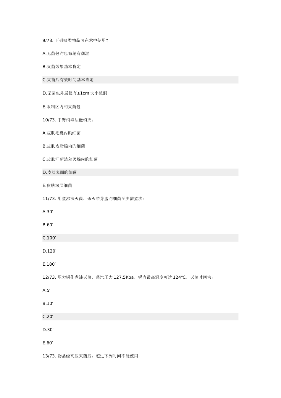 2025年外科试题库_第3页