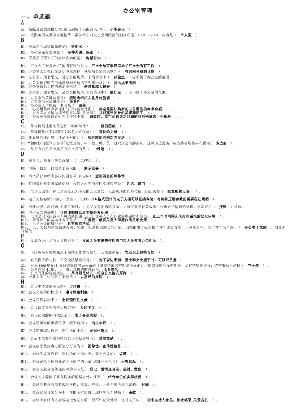 2025年电大办公室管理按字母排列_第1页