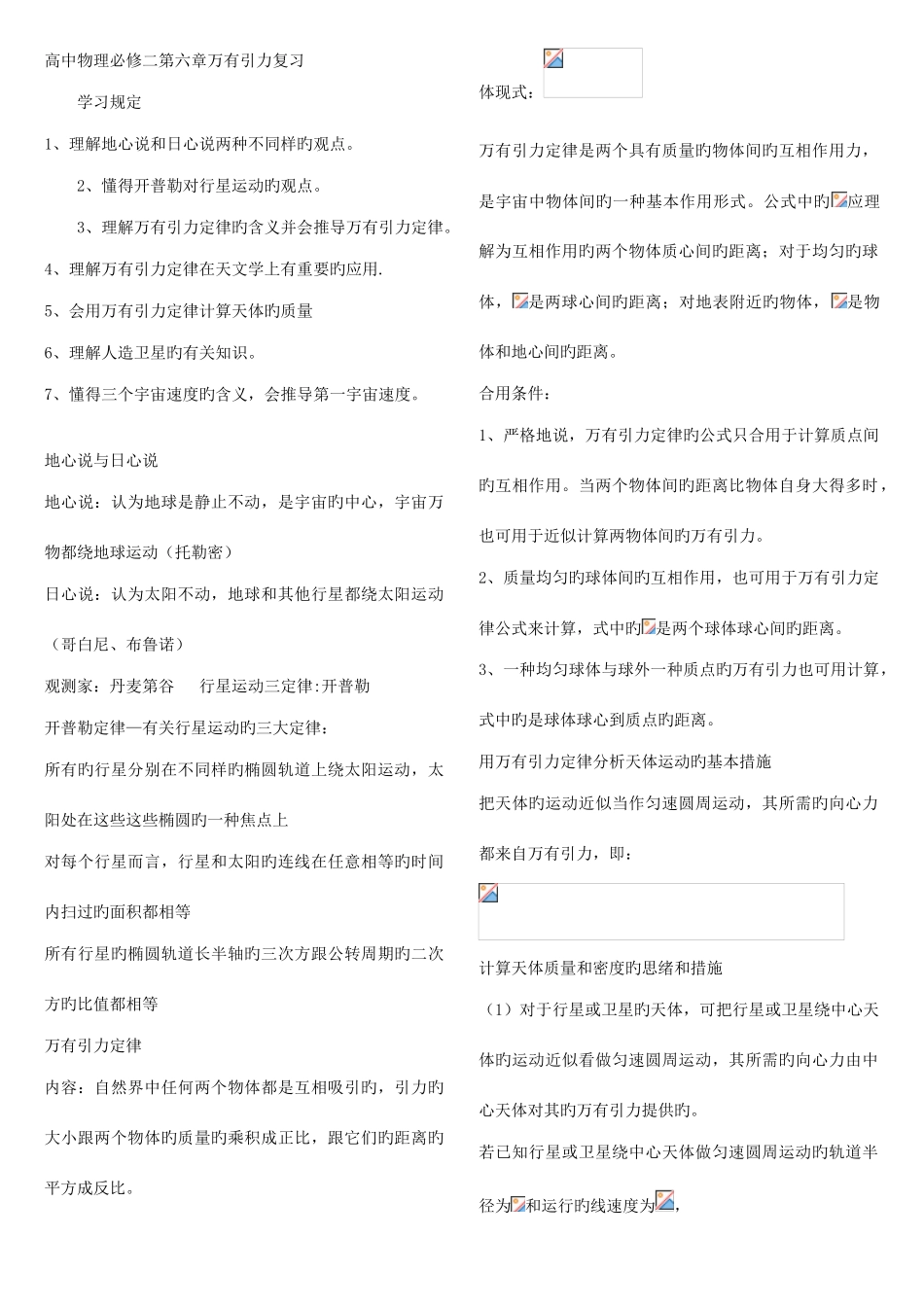 2025年万有引力练习题知识点_第1页