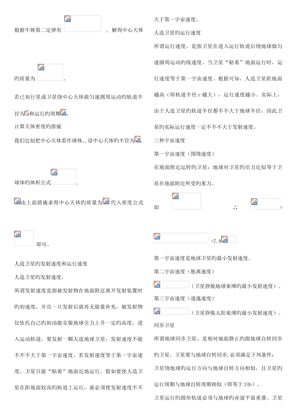 2025年万有引力练习题知识点_第2页