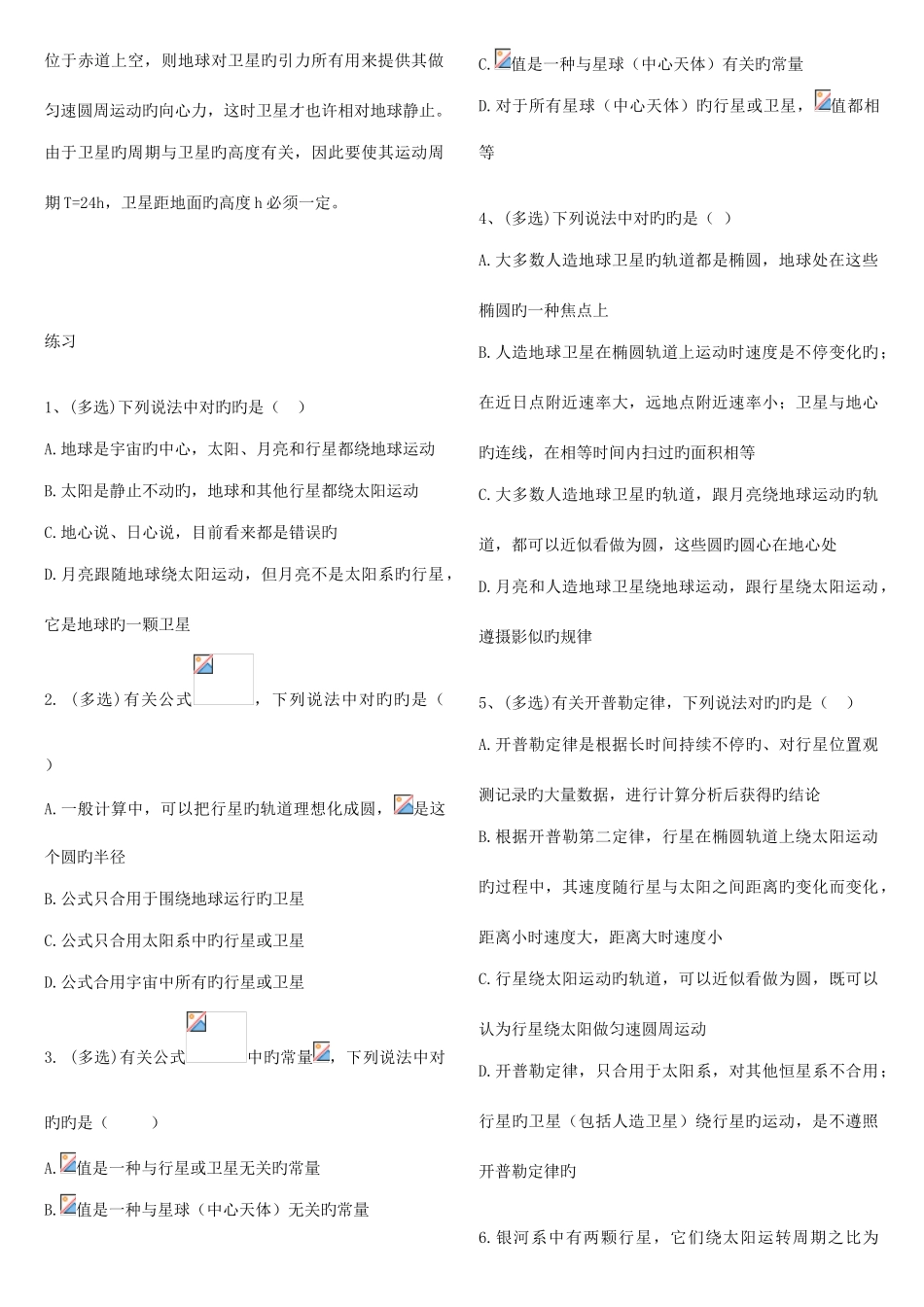 2025年万有引力练习题知识点_第3页