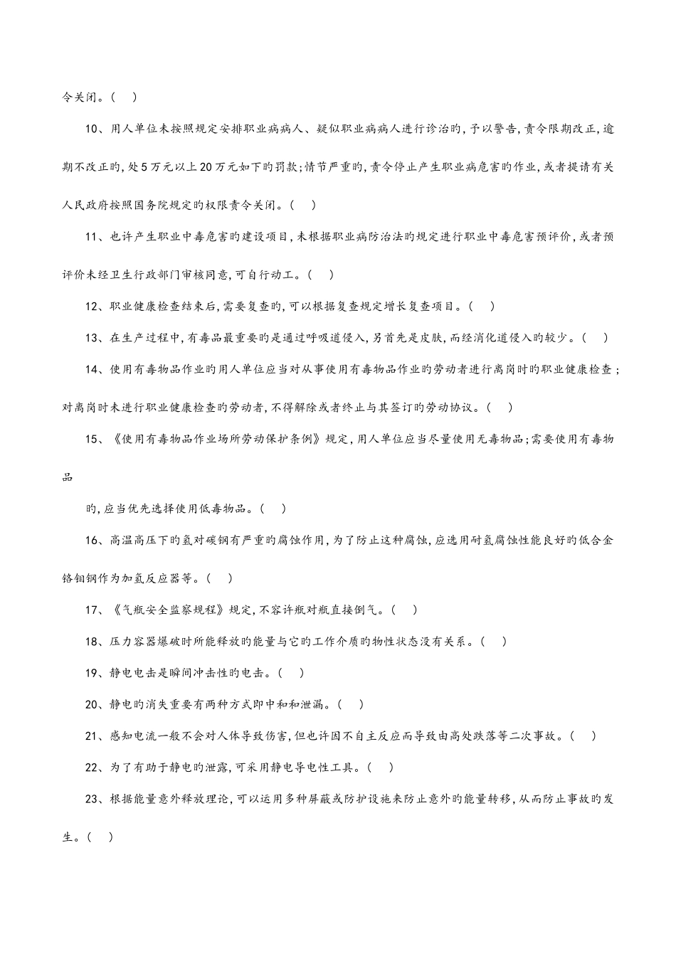 2025年危险化学品生产单位安全管理人员考试试题库第三套含答案解析_第2页