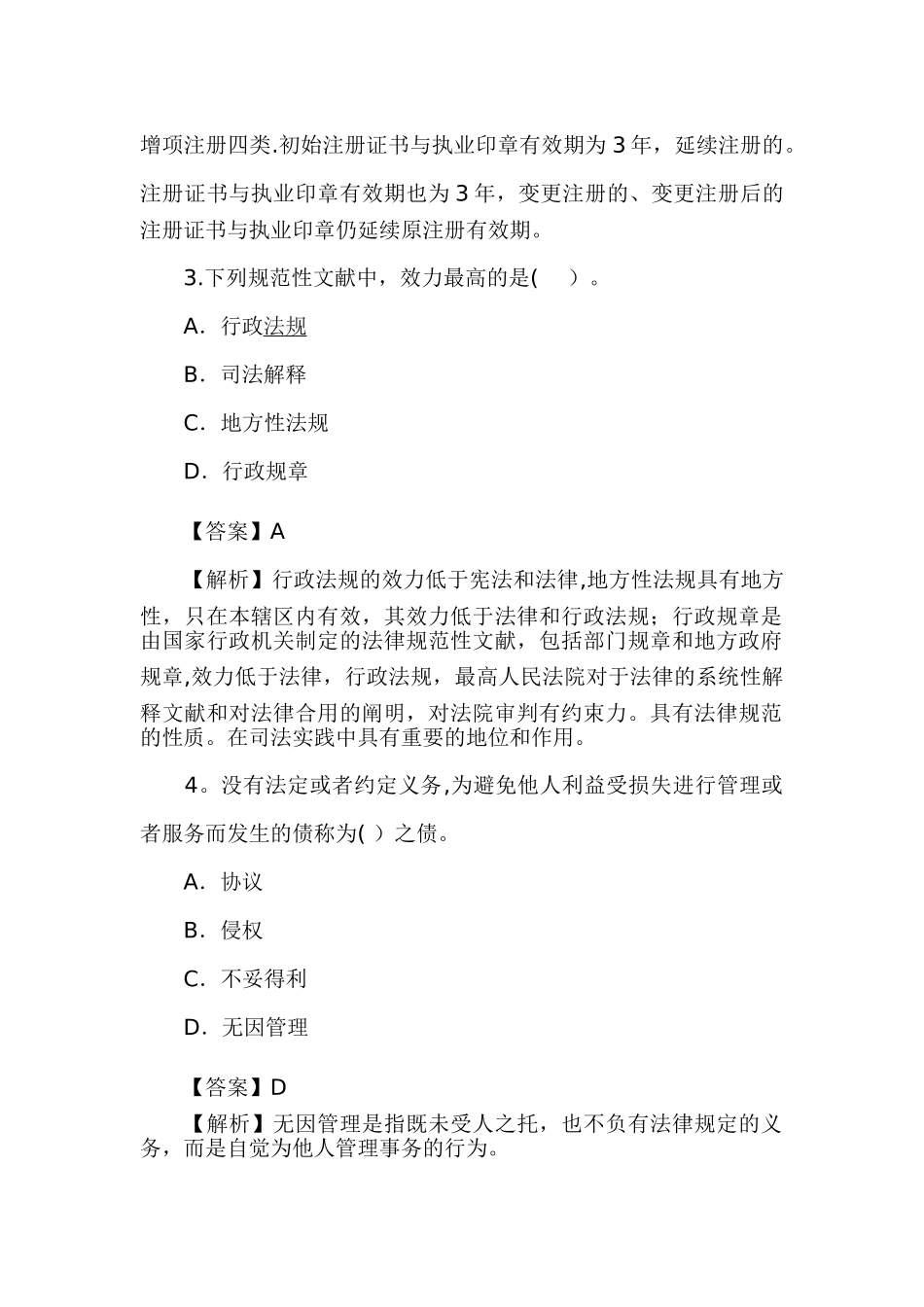 2025年二级建造师工程法规考试真题_第2页