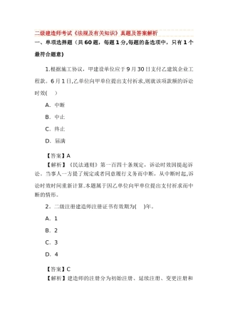 2025年二级建造师工程法规考试真题