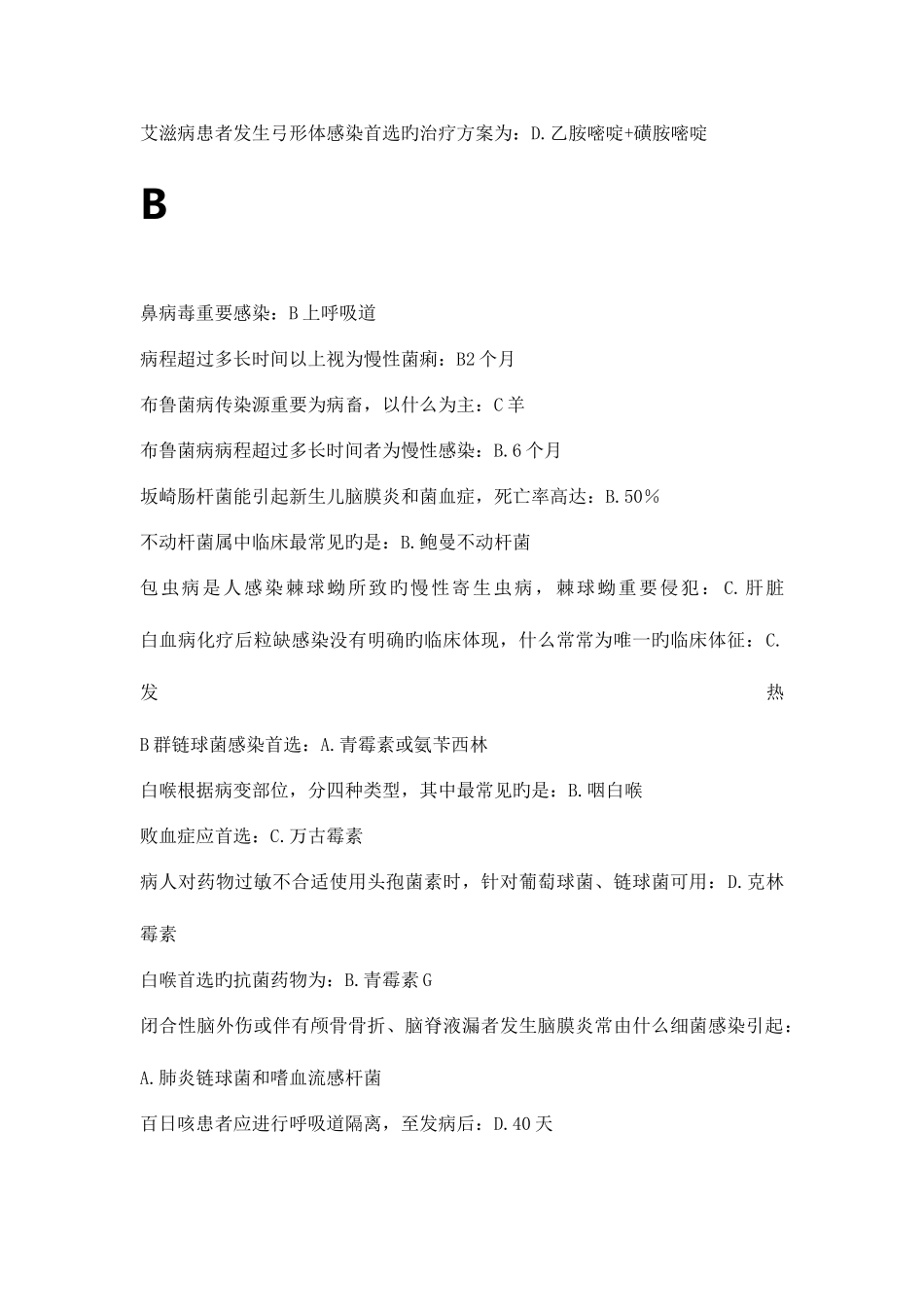 2025年华医网抗菌药物临床合理应用题库_第2页