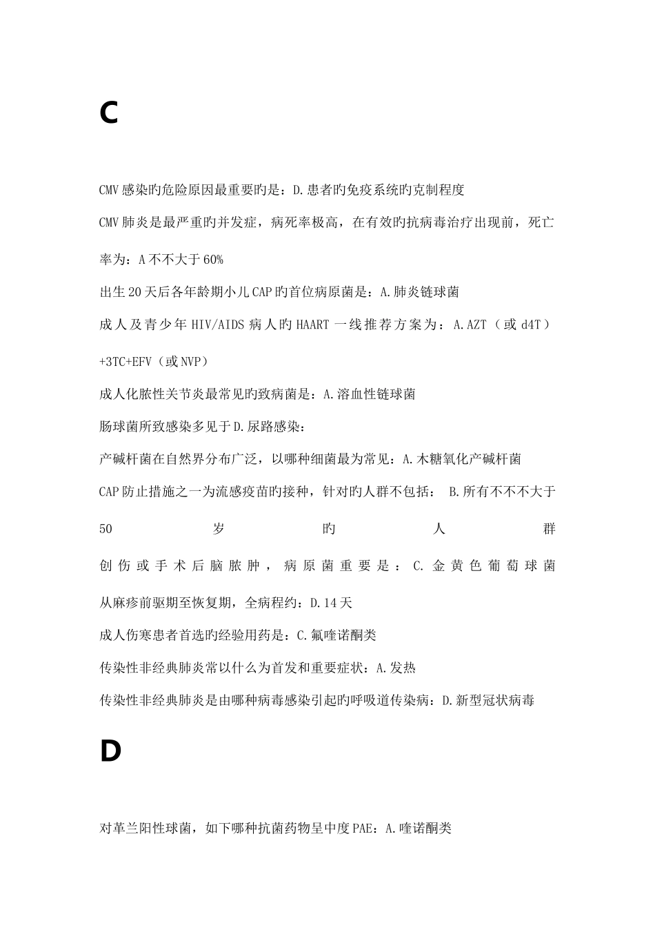 2025年华医网抗菌药物临床合理应用题库_第3页