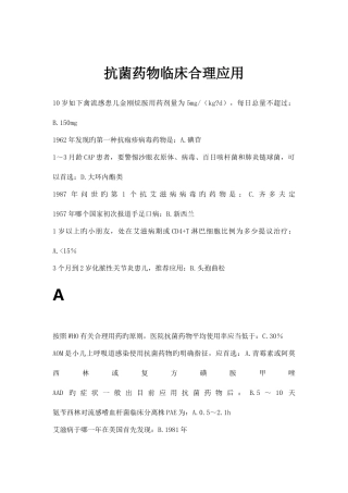 2025年华医网抗菌药物临床合理应用题库