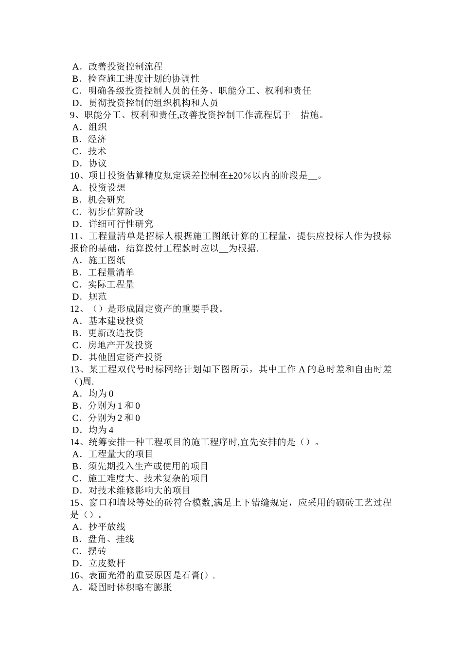 2025年广东省上半年造价工程师造价管理合同的履行考试题_第2页