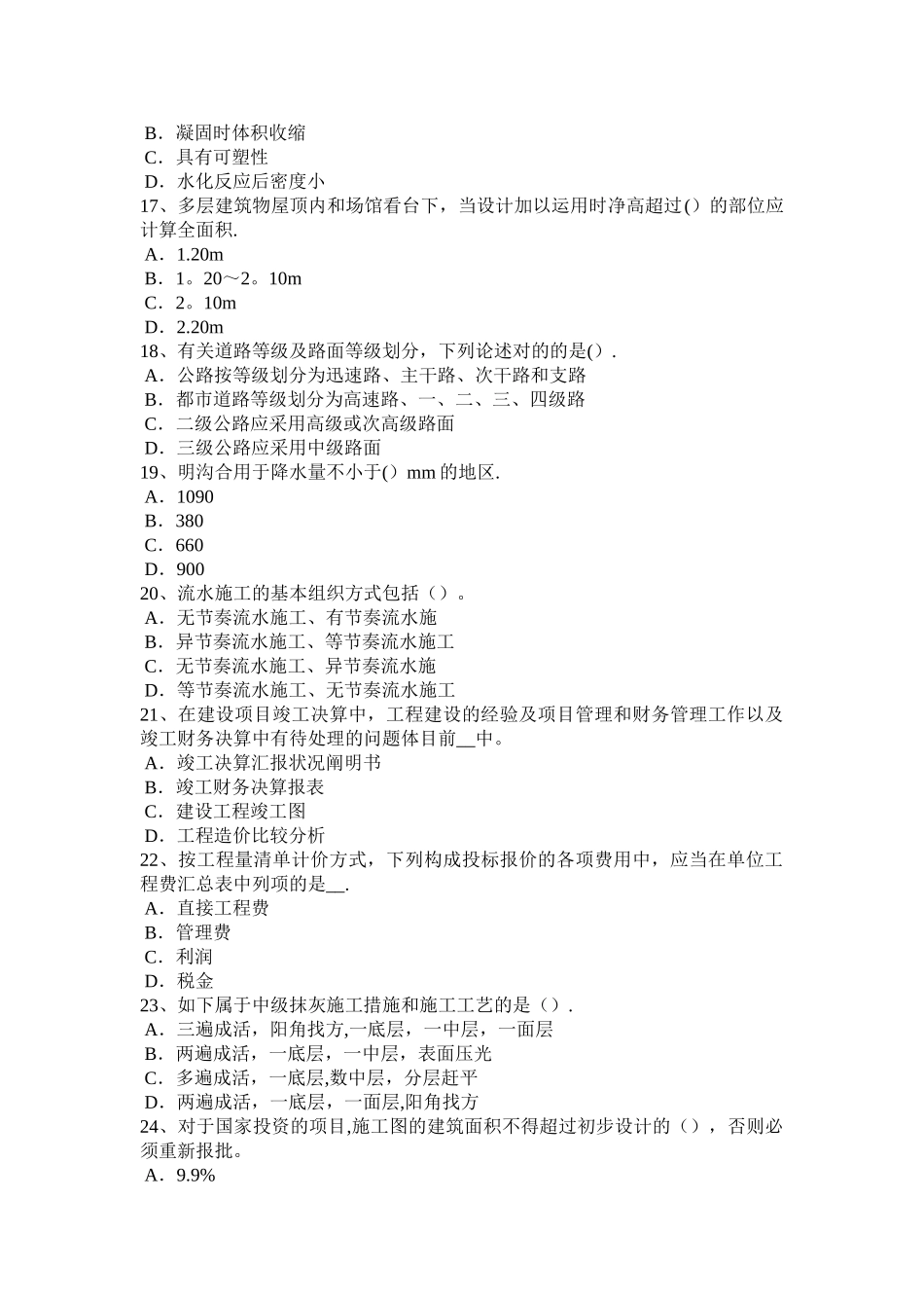 2025年广东省上半年造价工程师造价管理合同的履行考试题_第3页