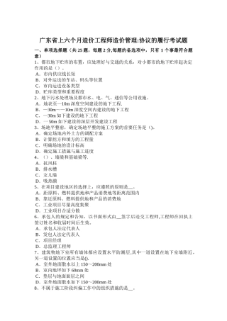 2025年广东省上半年造价工程师造价管理合同的履行考试题
