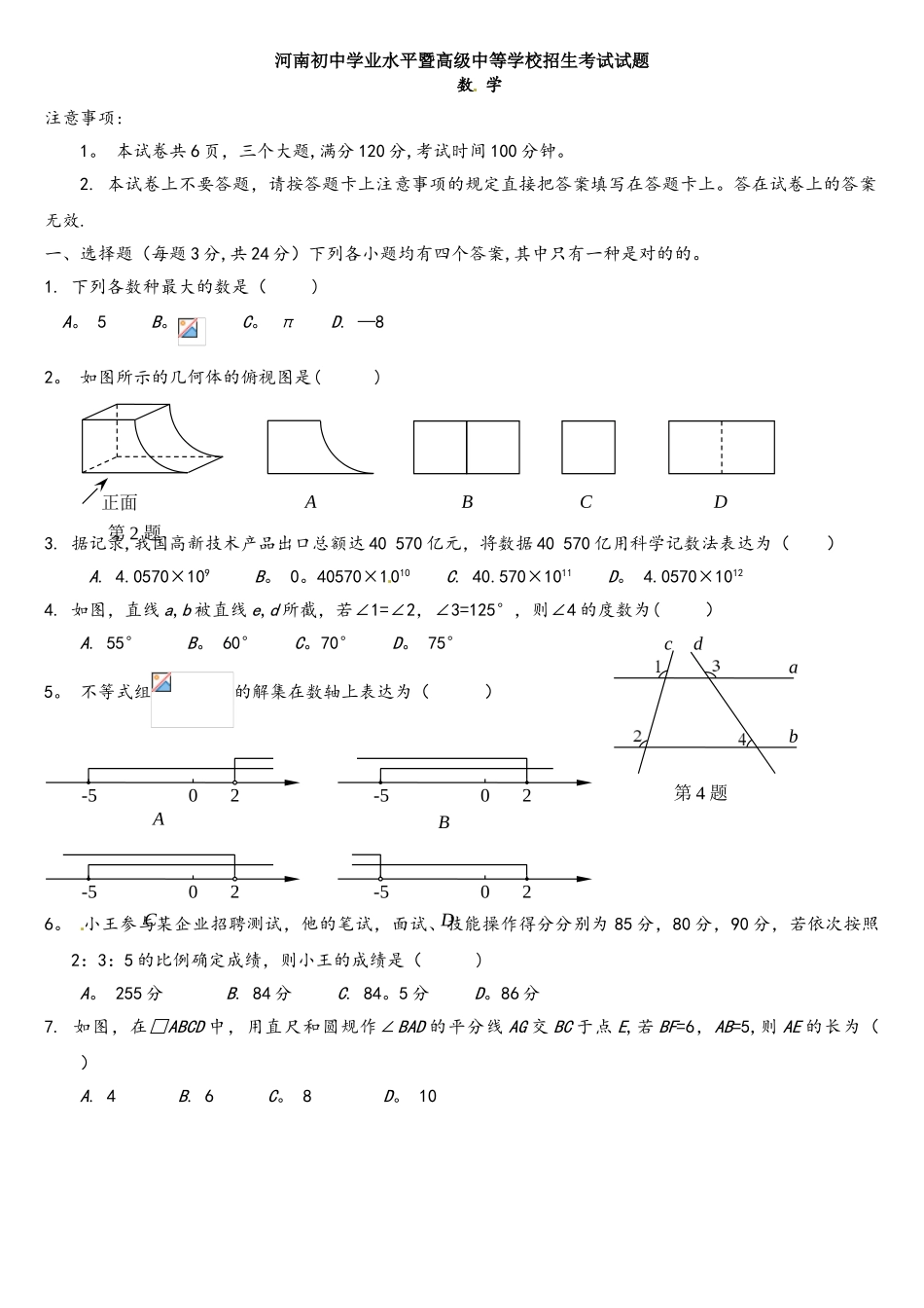 2025年河南省初三中考真题数学试卷_第1页