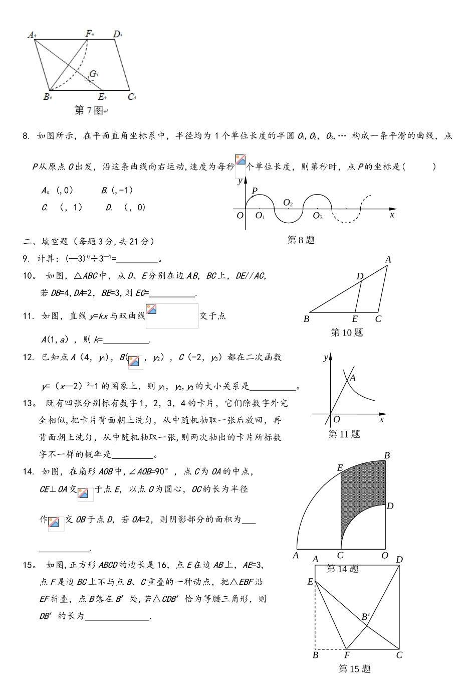 2025年河南省初三中考真题数学试卷_第2页