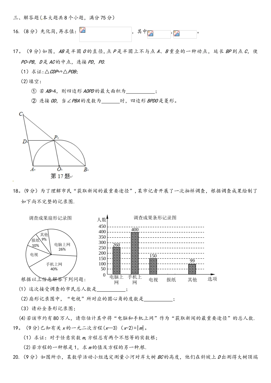 2025年河南省初三中考真题数学试卷_第3页
