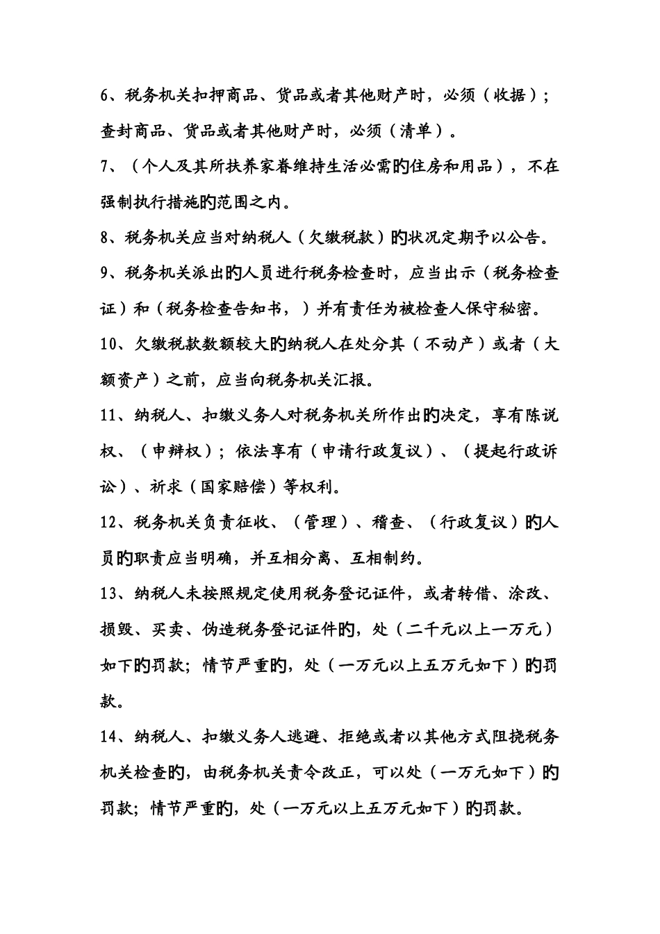 2025年国税局全员考试题_第2页