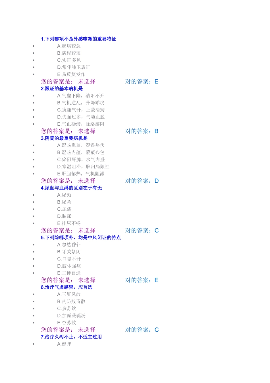 2025年中医医师定期考核题库_第1页
