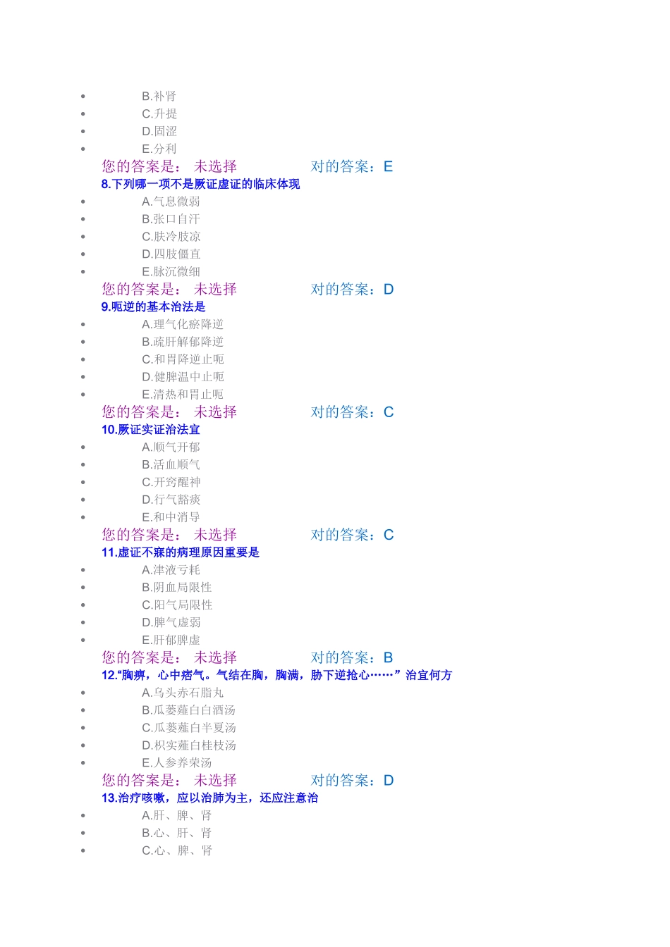 2025年中医医师定期考核题库_第2页