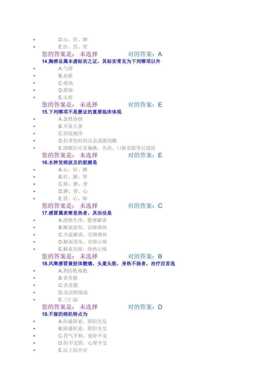 2025年中医医师定期考核题库_第3页