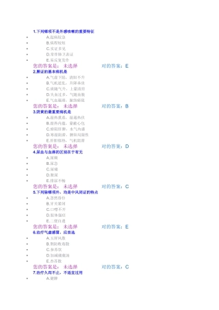 2025年中医医师定期考核题库