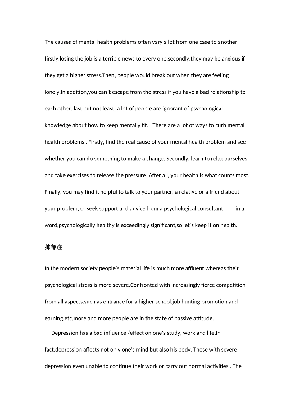 2025年同等学力英语考试作文预测_第3页