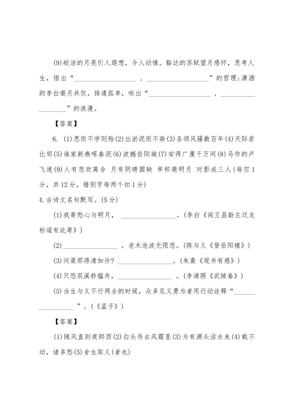 2025年中考语文冲刺诗词积累真题预测一_第2页