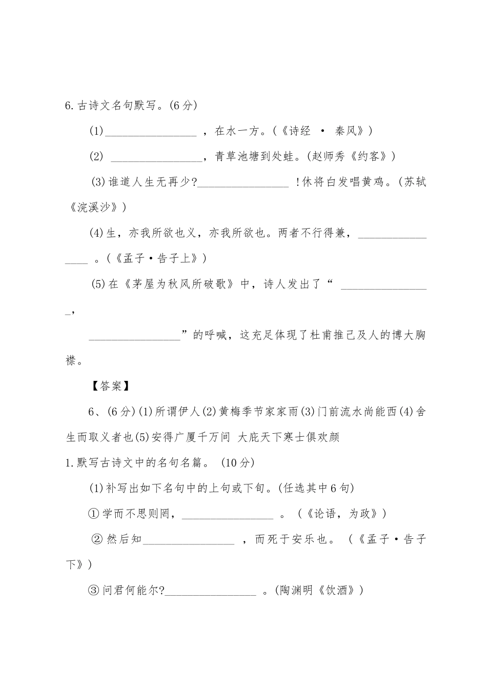 2025年中考语文冲刺诗词积累真题预测一_第3页