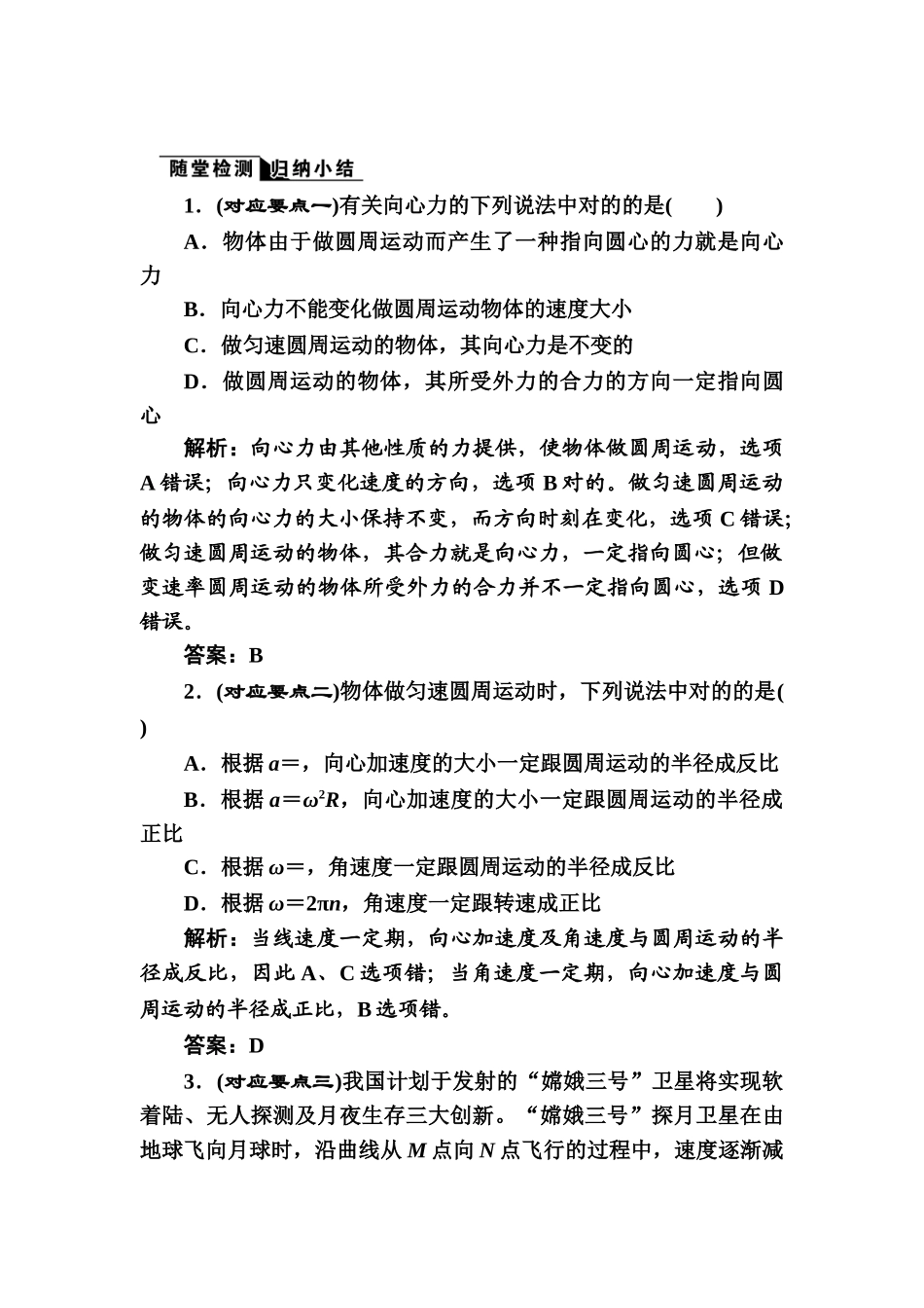 2025年高一物理上册知识点随堂检测_第1页