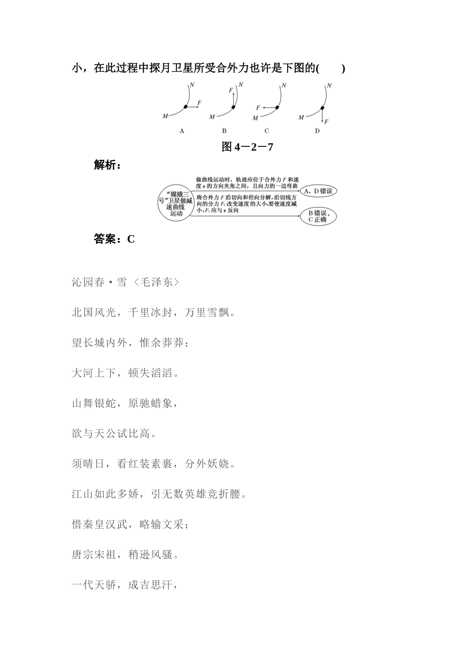 2025年高一物理上册知识点随堂检测_第2页