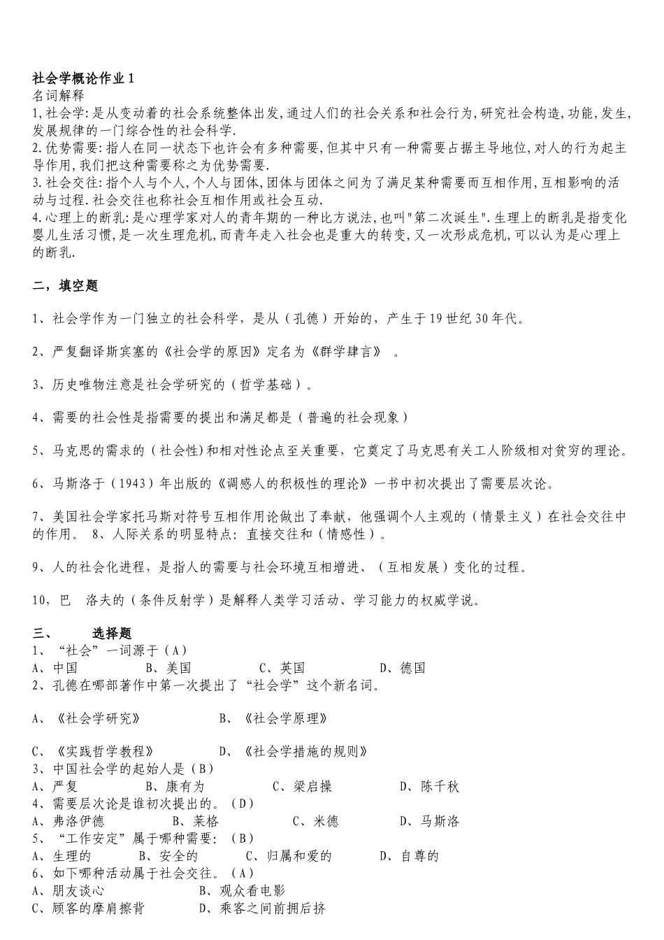 2025年电大社会学概论形成性考核册答案_第1页