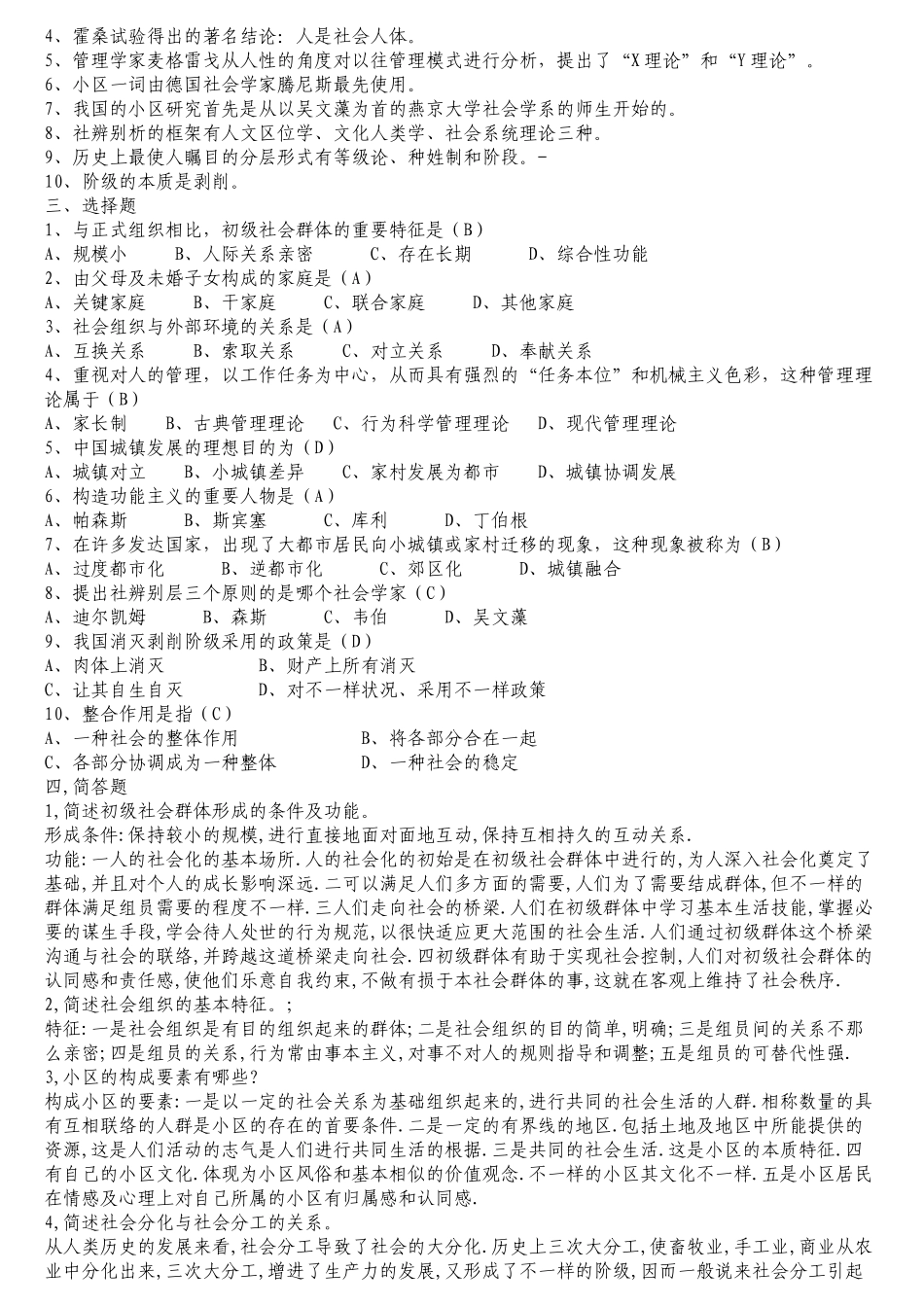 2025年电大社会学概论形成性考核册答案_第3页