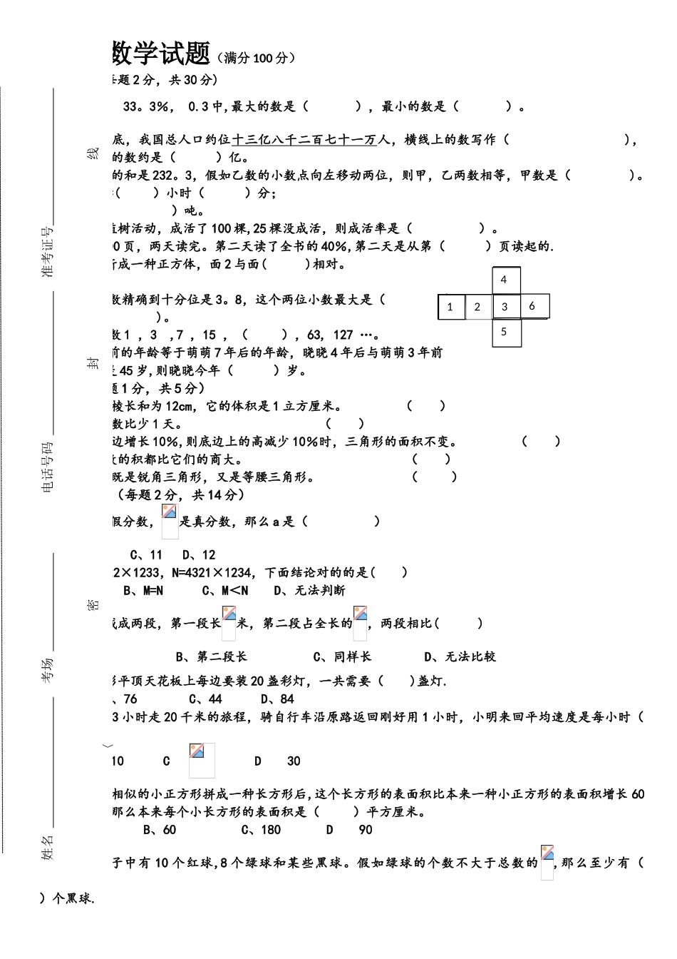 2025年小升初数学试题1及答案_第1页