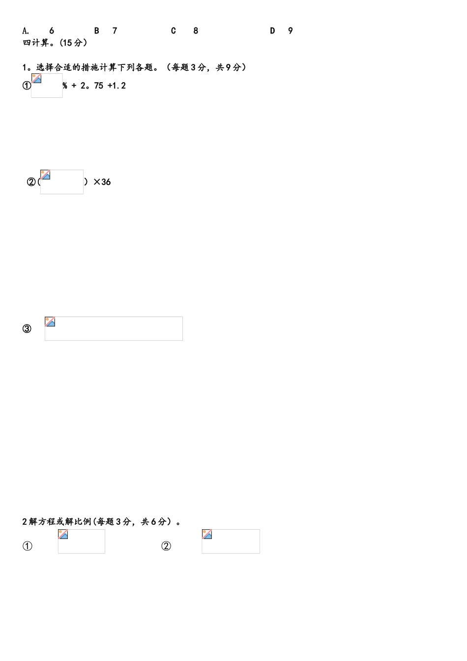 2025年小升初数学试题1及答案_第2页