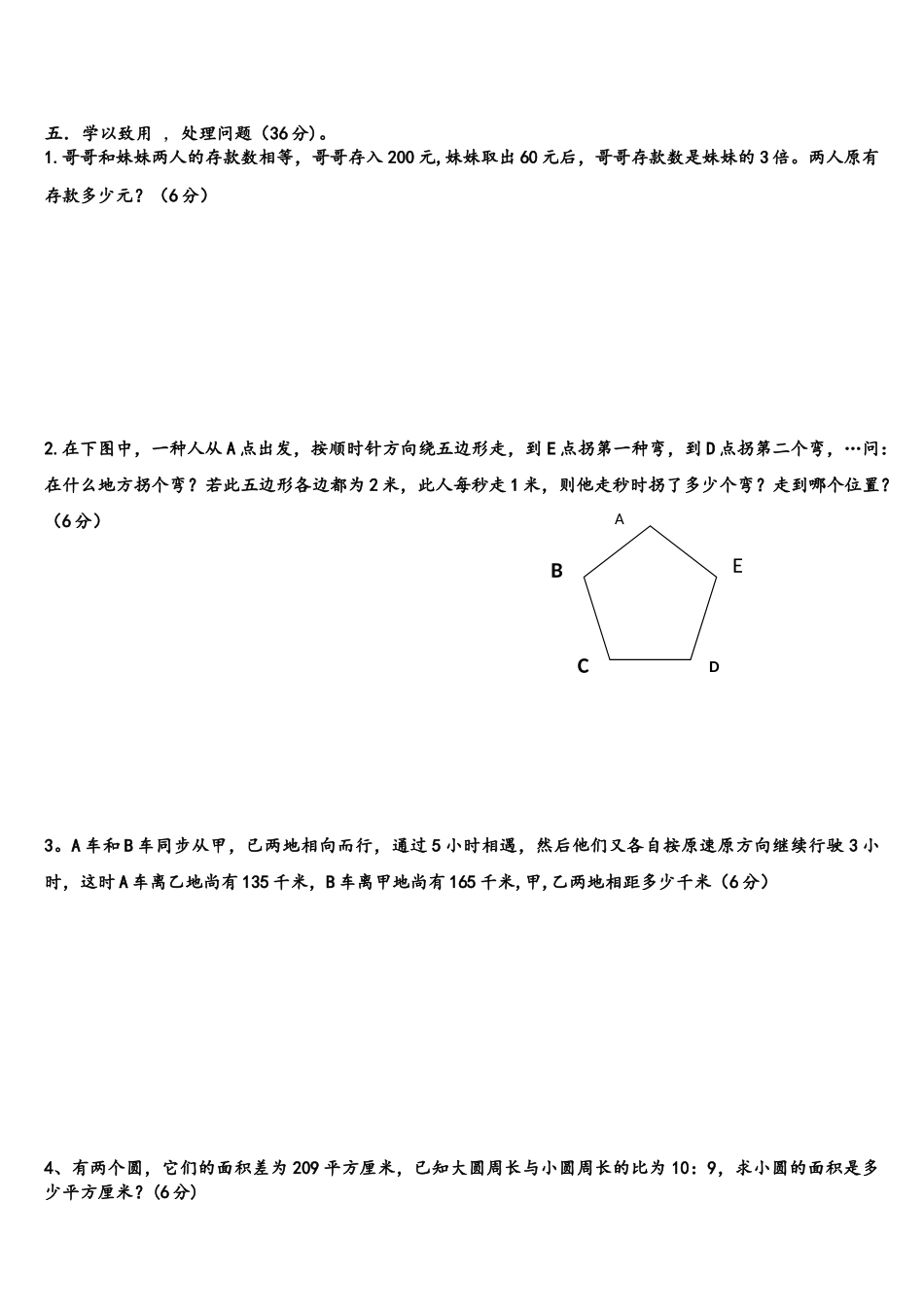 2025年小升初数学试题1及答案_第3页