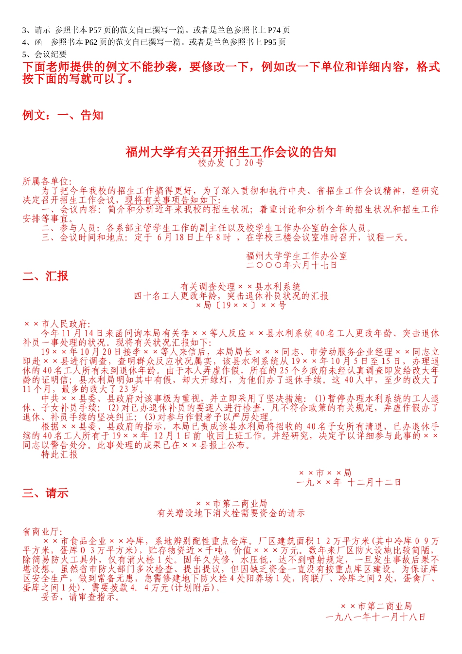 2025年电大文秘管理与应用写作形成性考核册答案_第2页