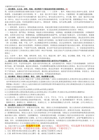 2025年电大文秘管理与应用写作形成性考核册答案