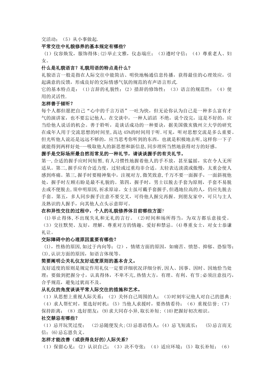 2025年电大社交礼仪试题简答题答案_第2页