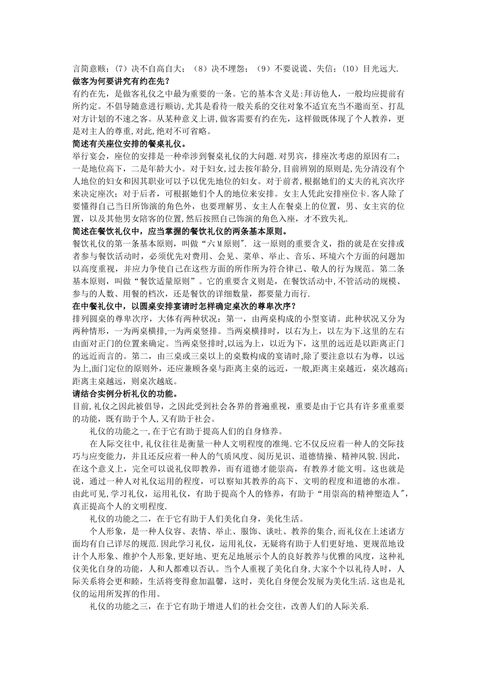 2025年电大社交礼仪试题简答题答案_第3页