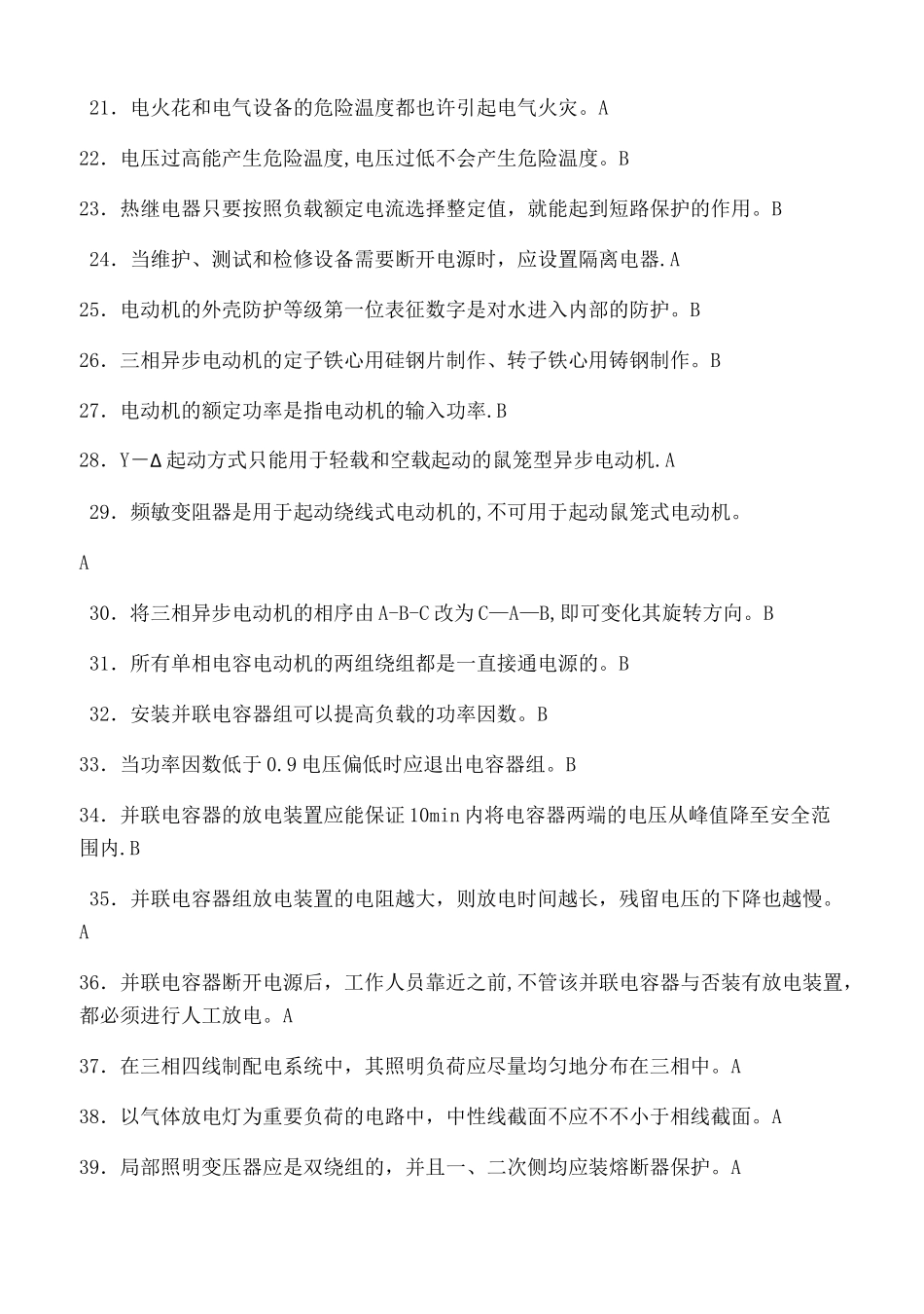 2025年电工考试题库_第2页