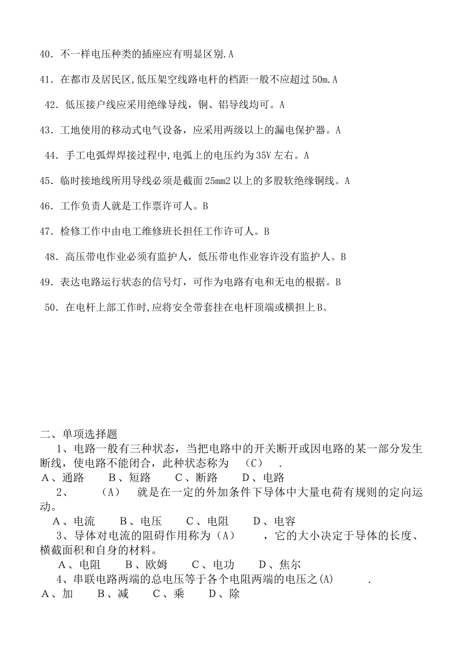 2025年电工考试题库_第3页