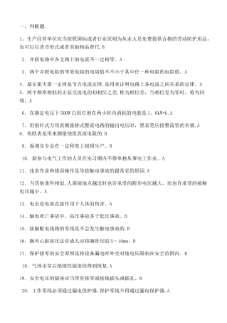 2025年电工考试题库