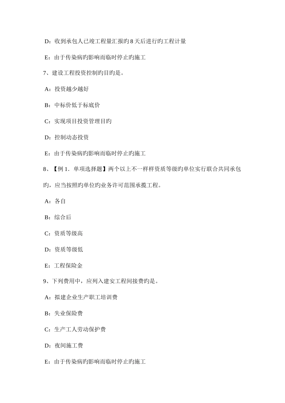 2025年吉林省监理工程师合同法律关系考试试卷_第3页